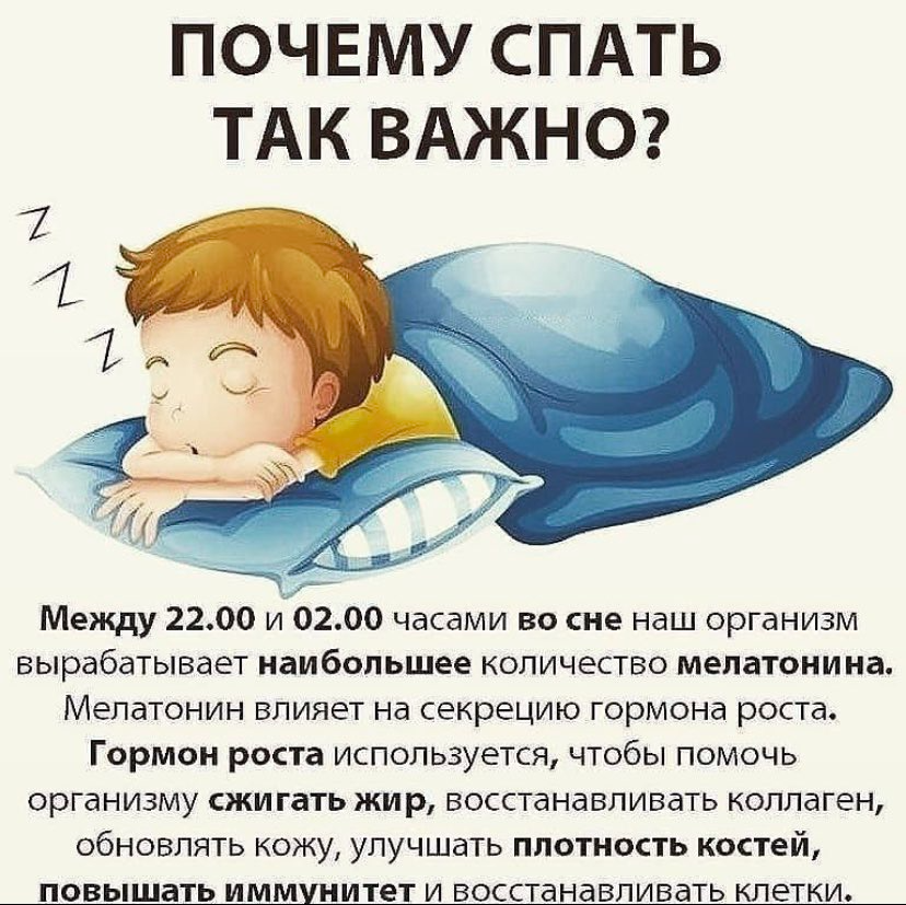 Ребенок засыпает в 4 утра. Почему важно спать. Причины сна. Почему сон так важен. Почему полезно спать ночью.