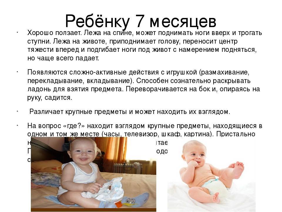 Развитие ребенка в 7 месяцев | развитие мальчиков и девочек в 7 месяцев: вес, рост, что умеет