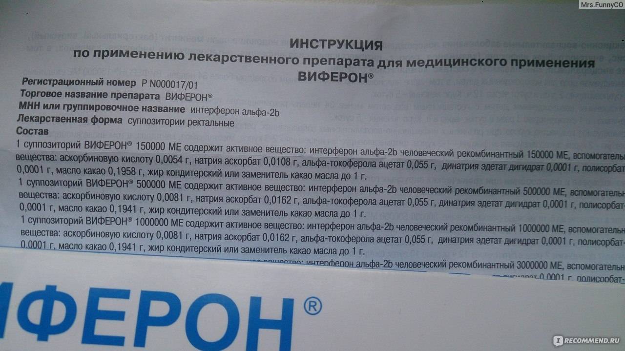 Виферон - свечи для детей ????: инструкция по применению малышам до года и старше