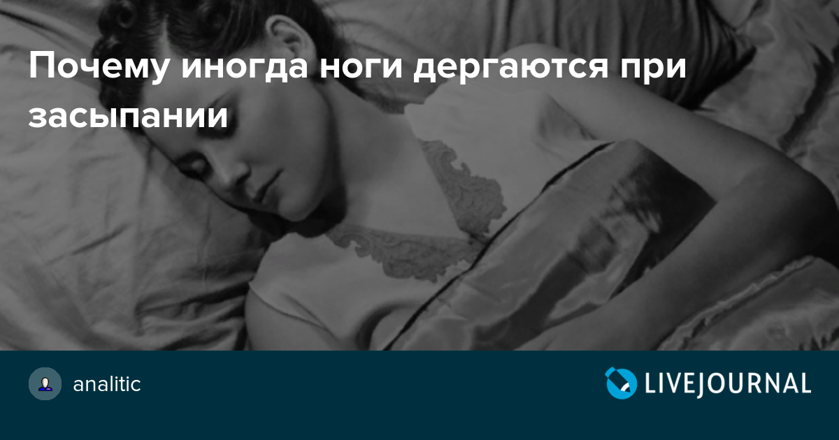 11 причин вздрагиваний младенцев во сне от врача-педиатра. по каким причинам ребенок вздрагивает во сне