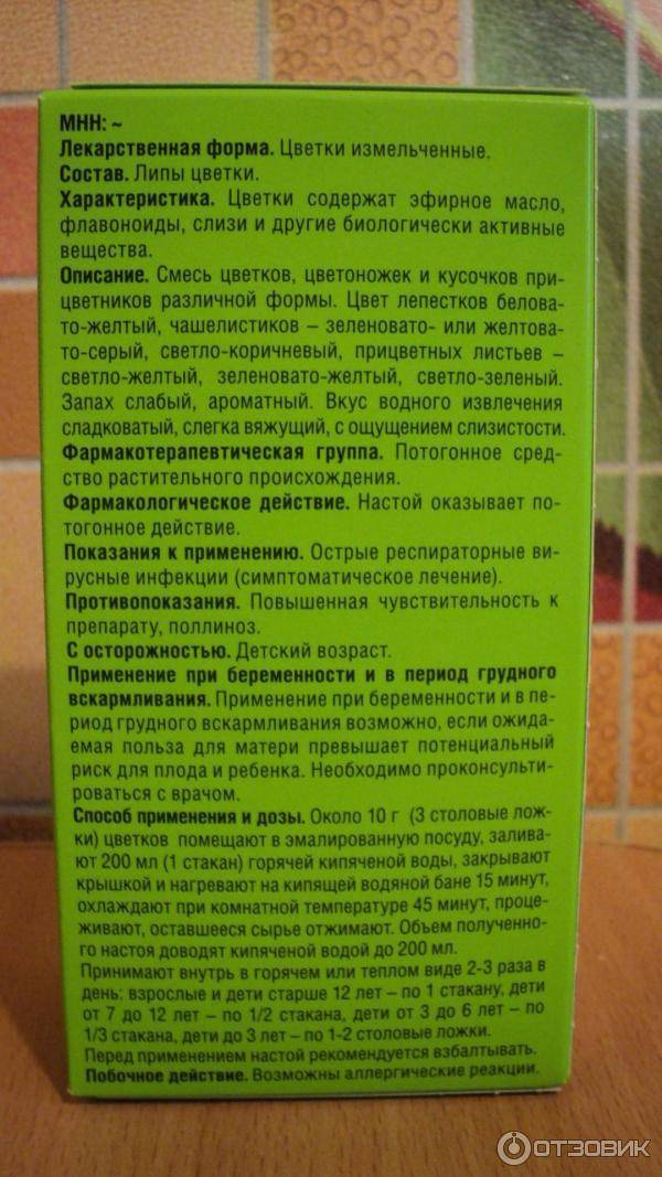 Липовый чай при грудном вскармливании