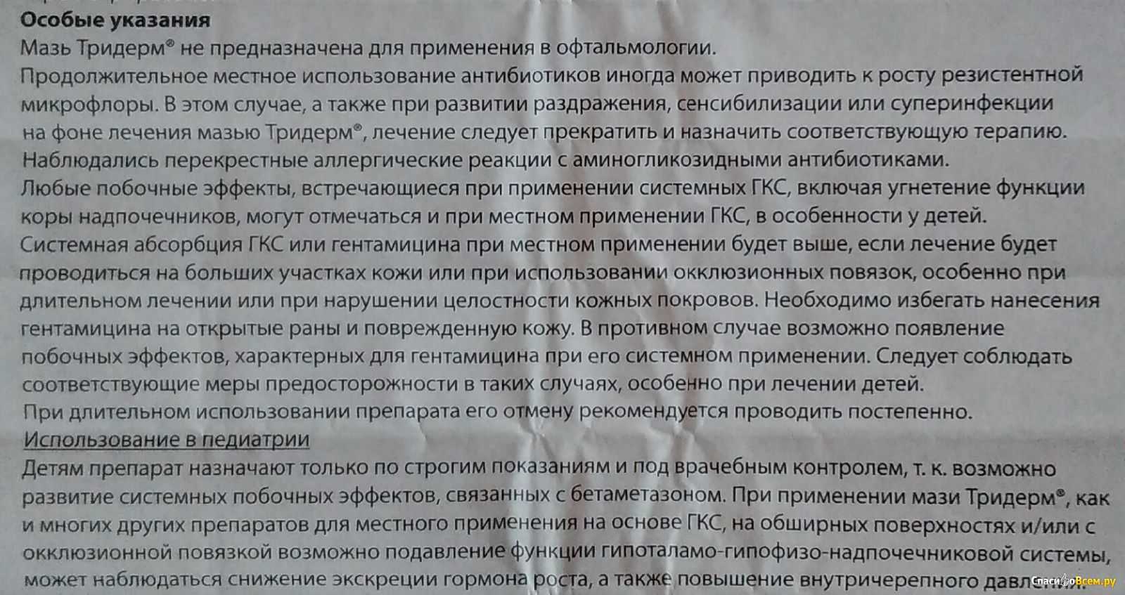 Тридерм для сосков при молочнице