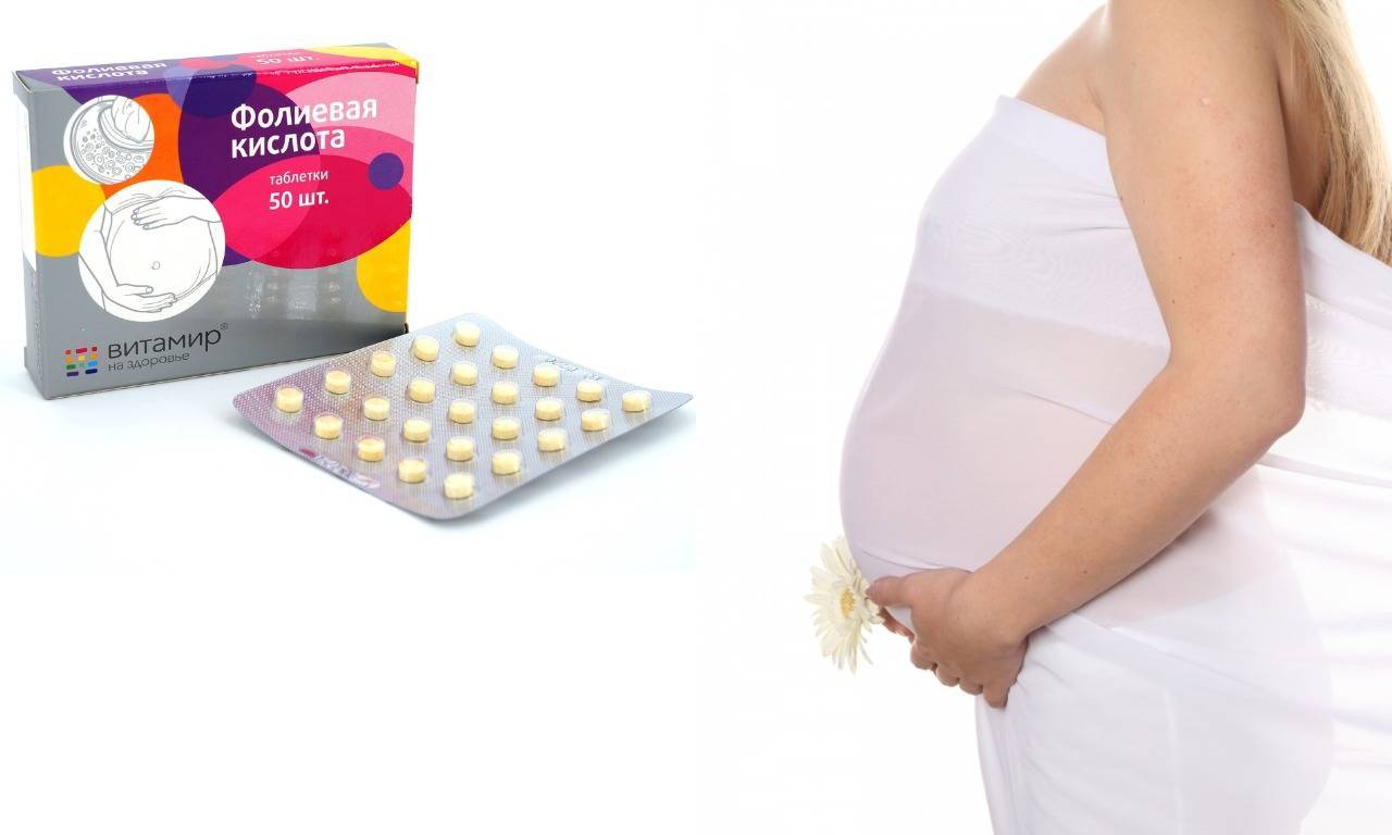 Фолиевая кислота при беременности: дозировка, противопоказания