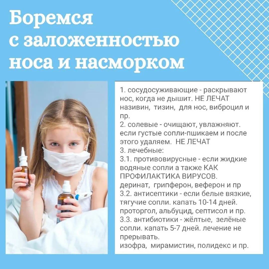 Лечение простуды у детей: что делать если ваш ребёнок простудился