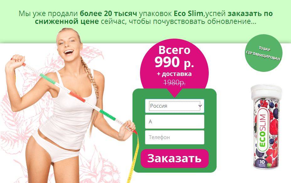 Шипучие таблетки для похудения эко слим - allslim.ru