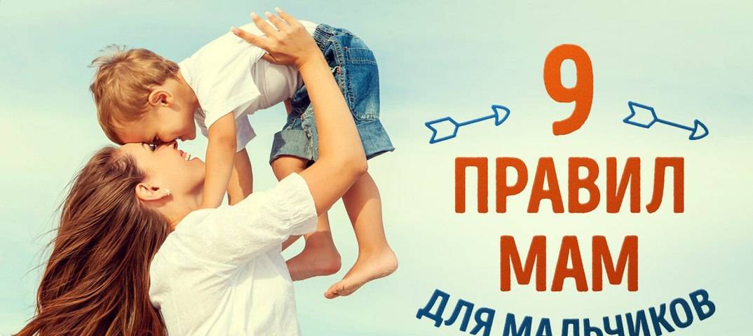 Никогда не смейтесь над сыном: 9 правил воспитания мальчика