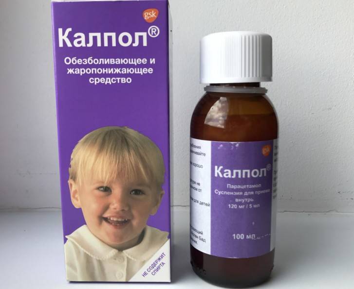 Calpol 6 plus. инструкция по применению, состав, дозировка