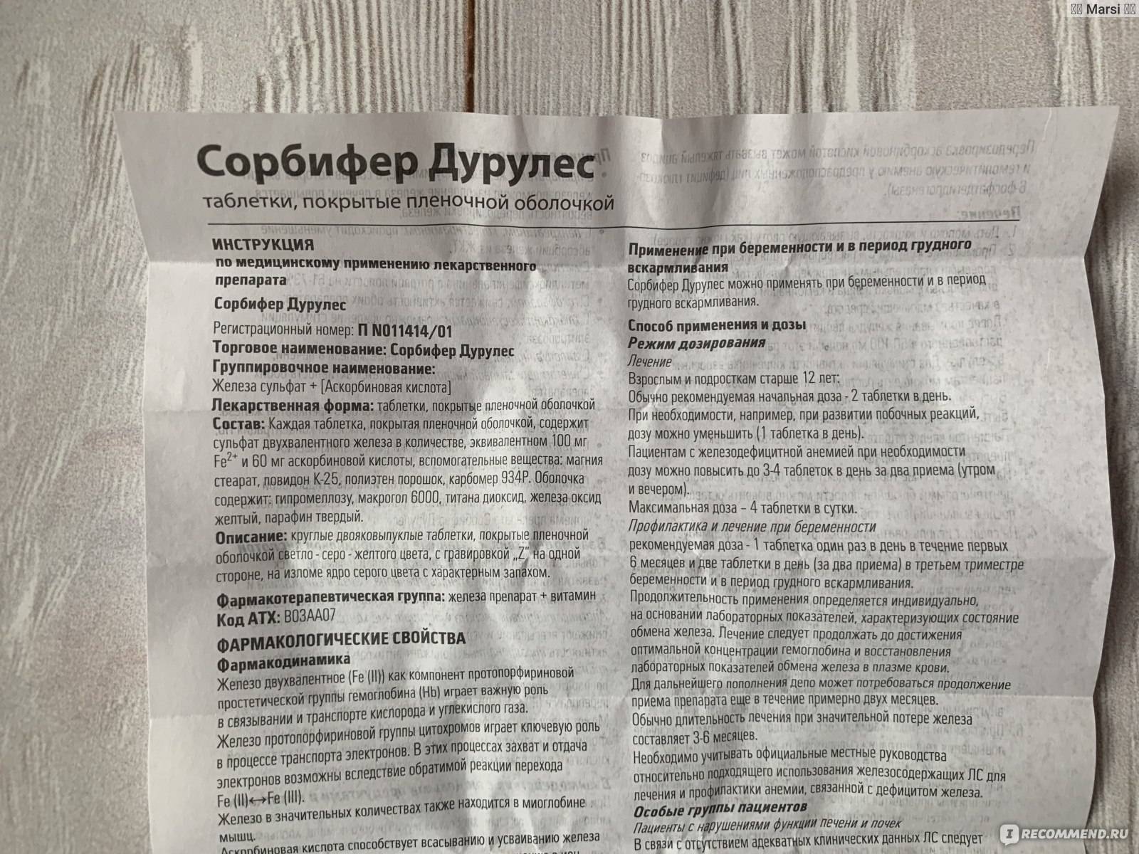 Сорбифер дурулес (sorbifer durules): описание, рецепт, инструкция