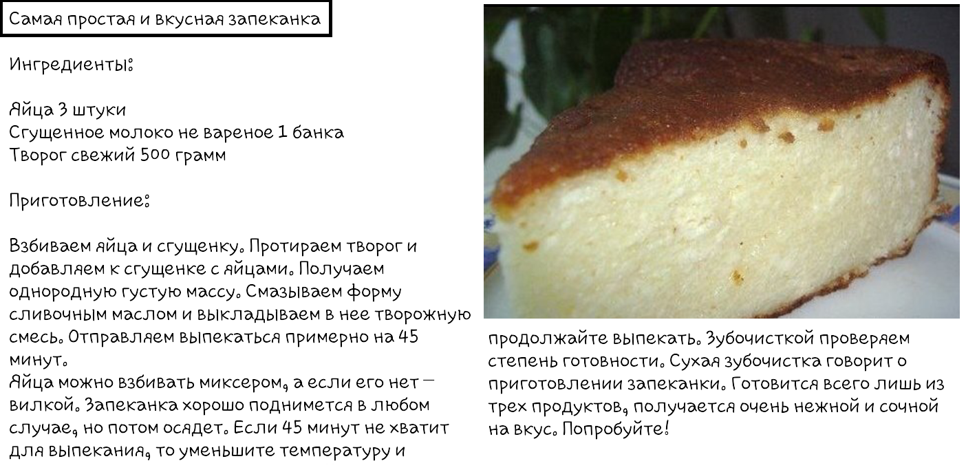 Запеканка из творога как в детском саду