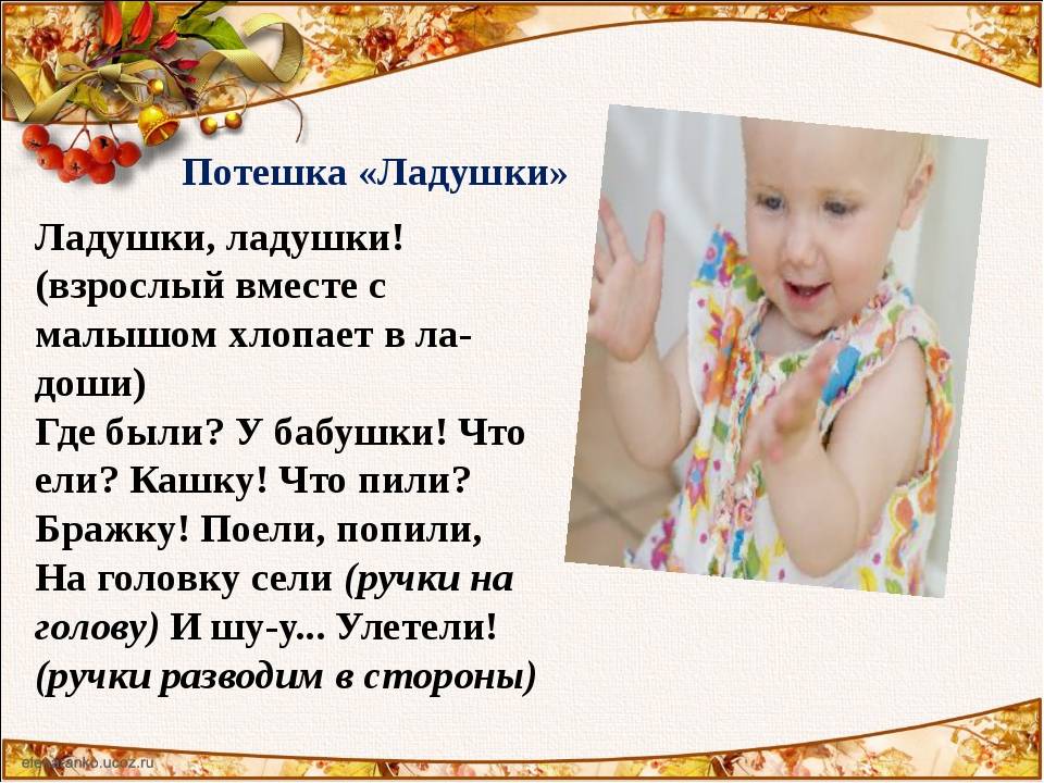 Лучшие потешки для малышей