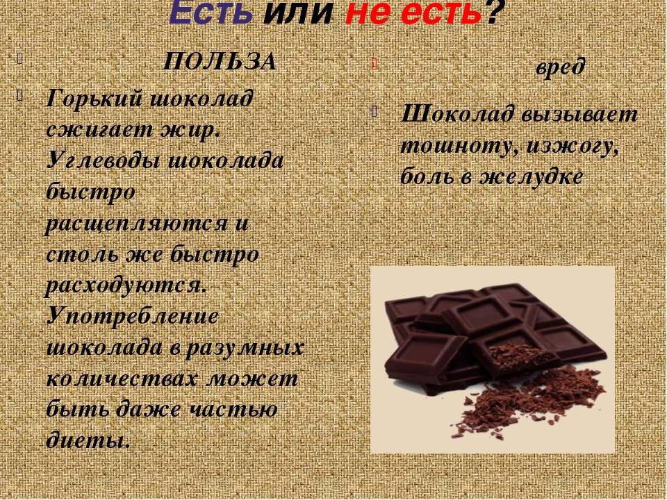 Шоколад при беременности: можно или нельзя беременным кушать шоколад, какой продукт лучше употреблять