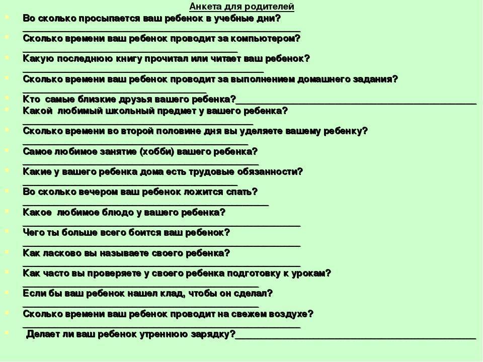 Психологическое тестирование родителей. Тесты для родителей и детей. Тест для родителей дошкольников. Вопросы для родителей. Анкета для дошкольников.