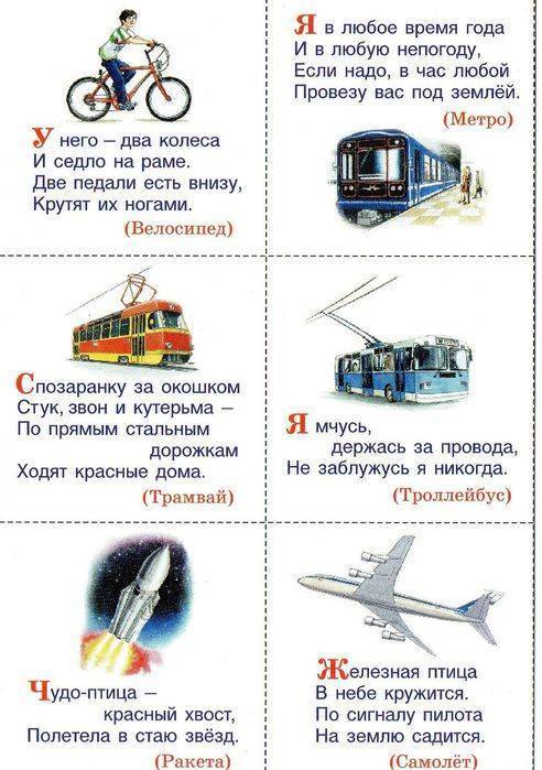 Загадки про транспорт с ответами