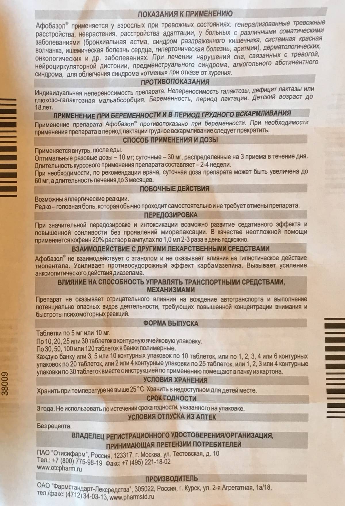 Можно ли афобазол принять. Афобазол 10 мг таблетки. Афобазол 10 мг инструкция. Афобазол инструкция. Афобазол инструкция по применению.