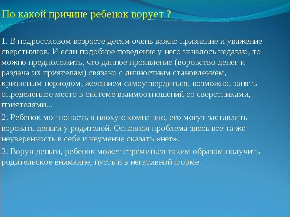 Что делать, если ребенок ворует деньги у родителей: советы психолога