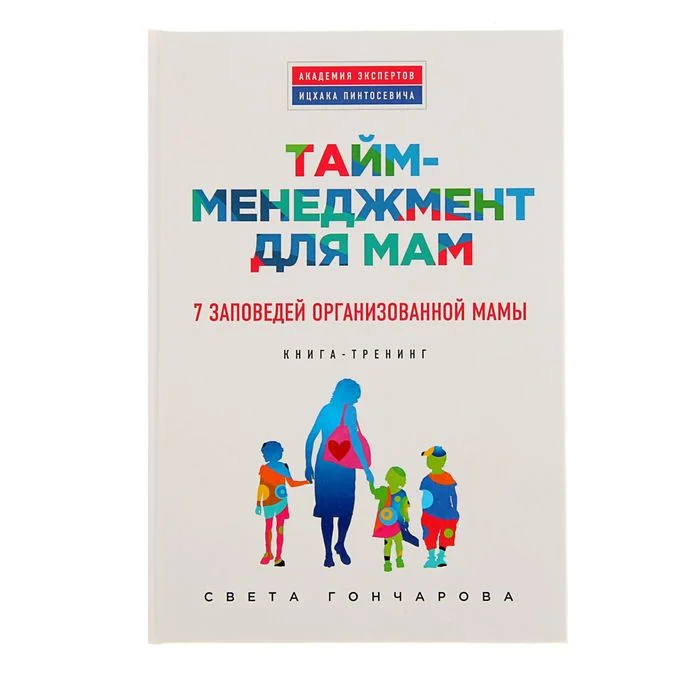 Тайм-менеджмент молодой мамы: как справиться с делами и не сойти с ума