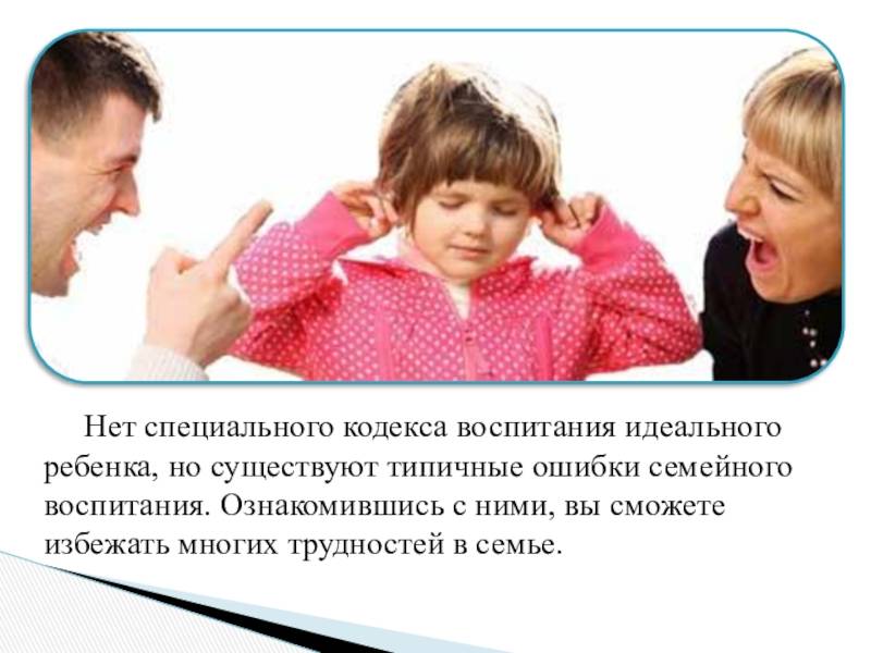 Не без греха: психолог назвала 4 самые частые ошибки воспитания