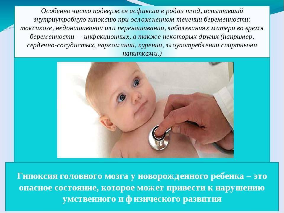 Гипоксия мозга у новорожденного. Гипоксия головного мозга у ребенка. Кислородное голодание мозга у новорожденных. Гипоксия головного мозга что это у младенца.