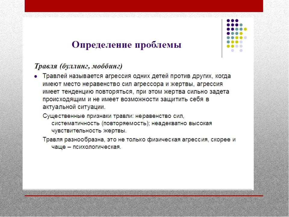 Как нельзя вести себя взрослым, если ребенка обижают в школе