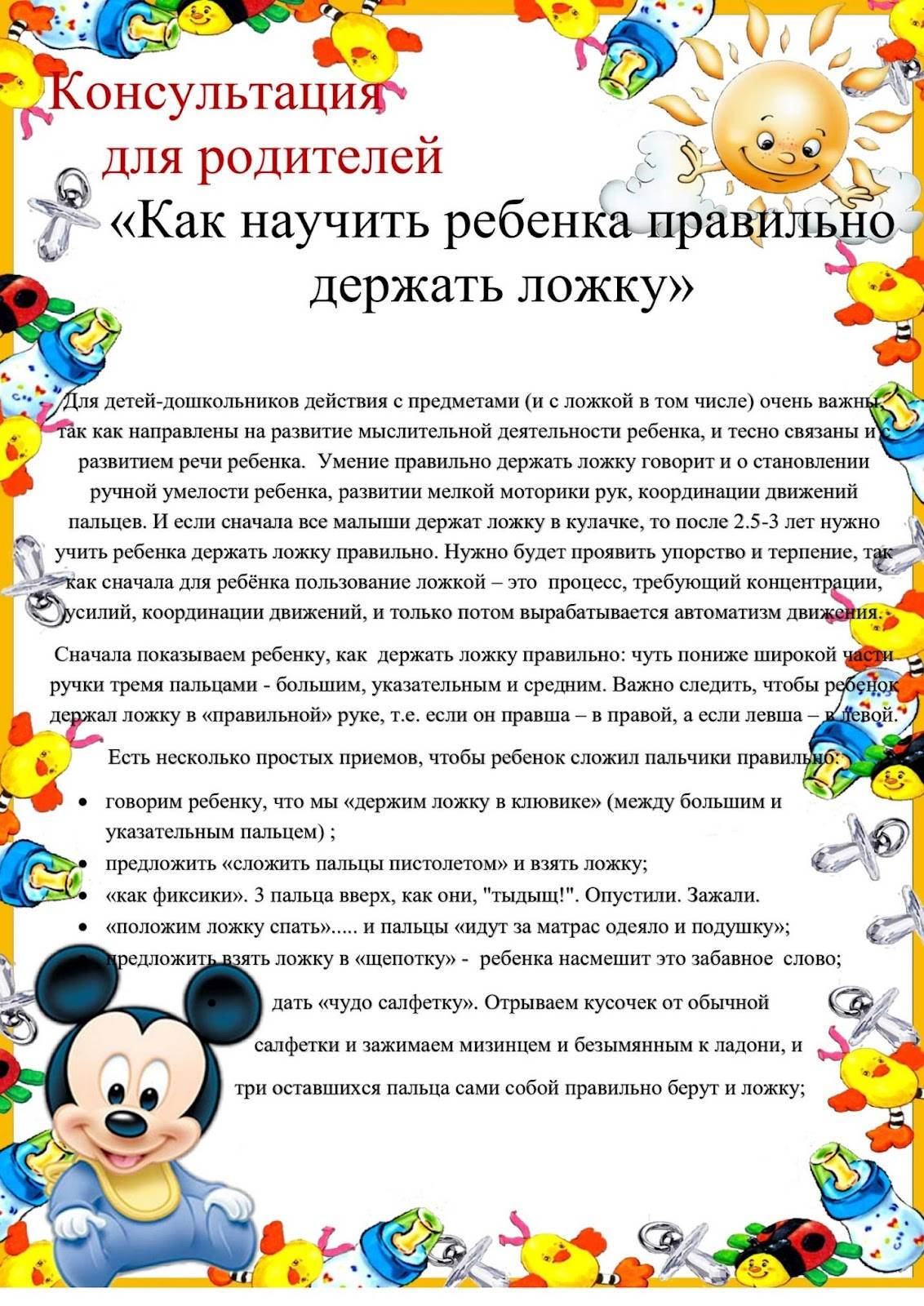 Как научить ребенка самостоятельно кушать ложкой?