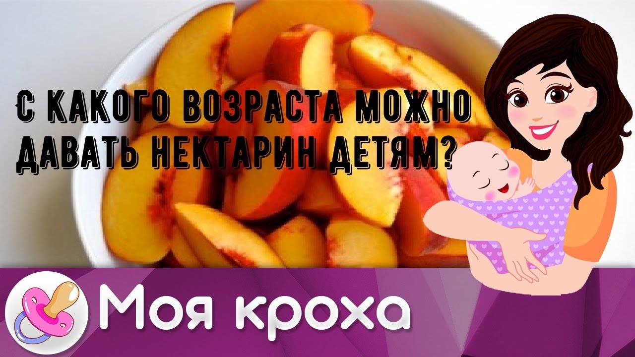 С какого возраста ребенку можно давать персики