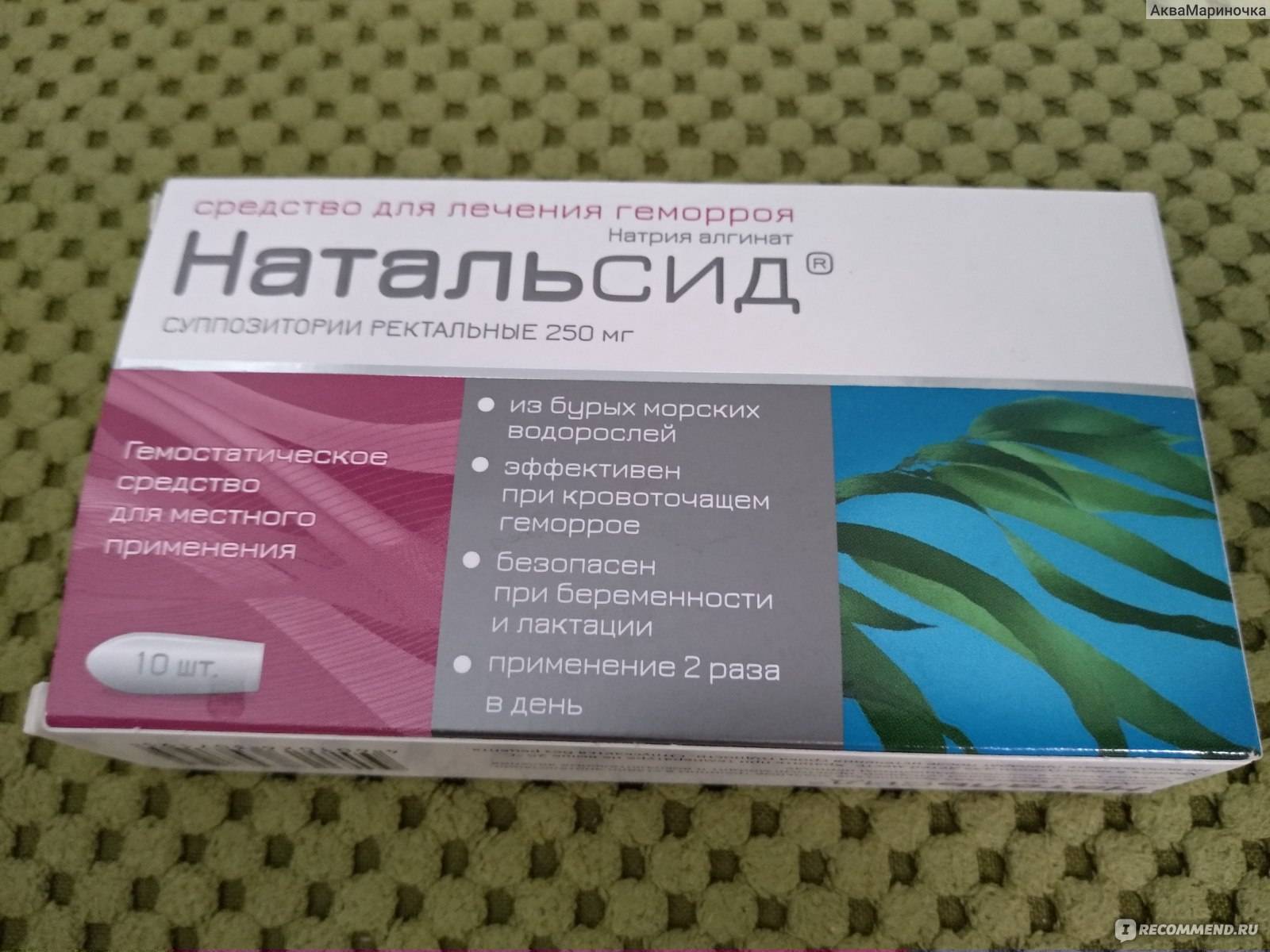 Свечи натальсид - механизм действия, показания и противопоказания