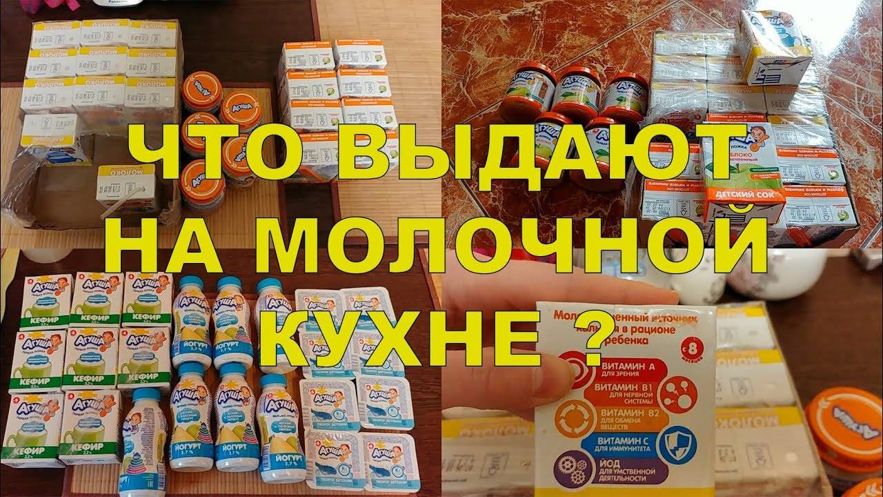 Молочная кухня в 2023 году: кому положена и как получить, правила оформления, необходимые документы, нормы выдачи и содержимое набора, режимы работы