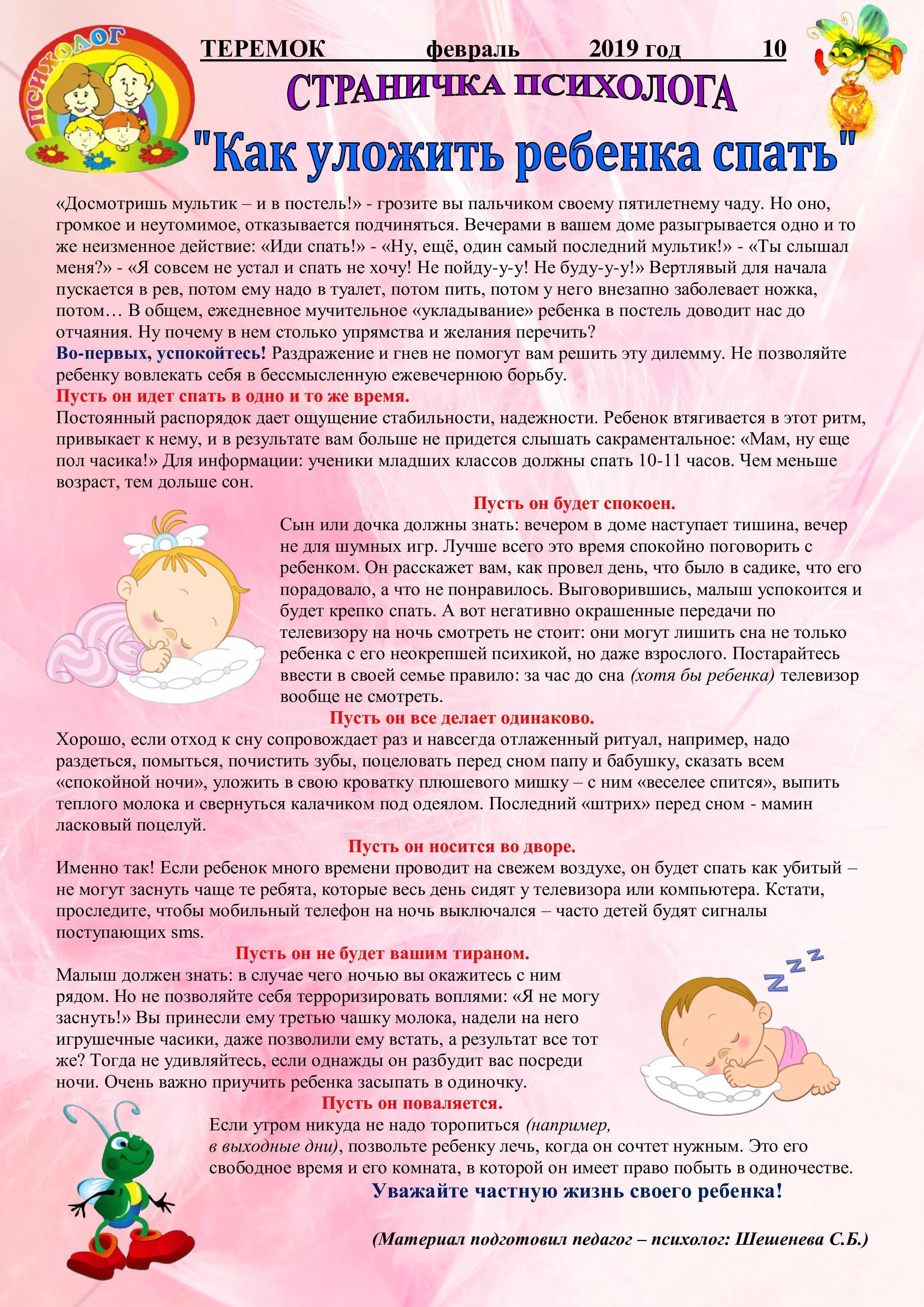 Ребенок плохо спит ночью: 9 основных причин, 12 полезных советов