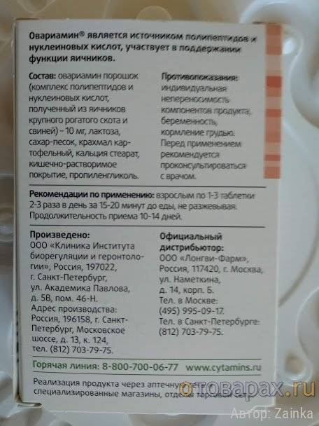 Овариамин