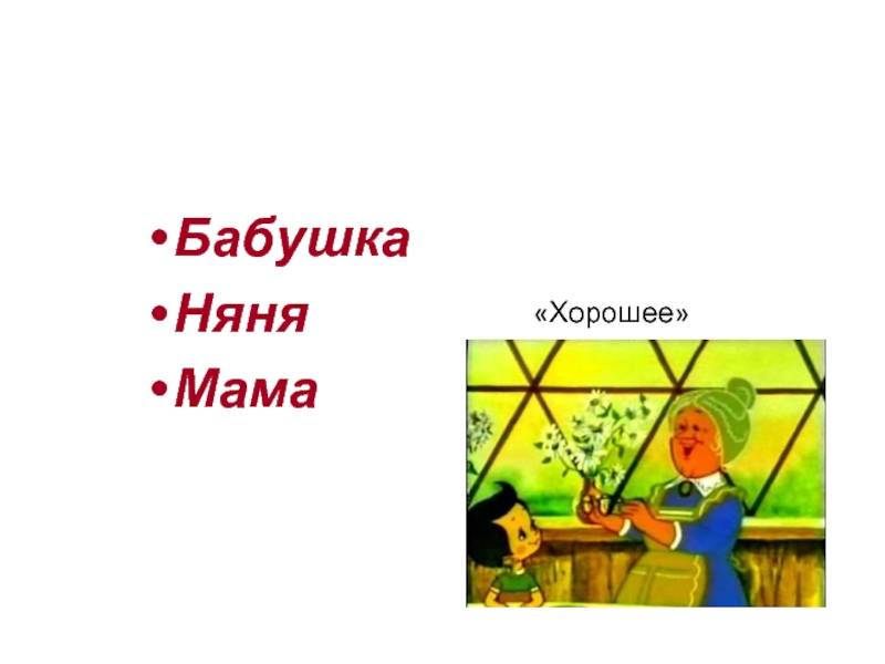 С какого возраста можно оставлять ребенка с бабушкой или няней?