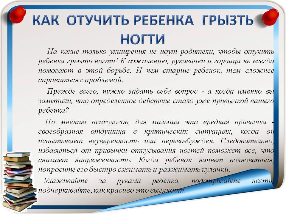 Ребенок грызет ногти: что делать?