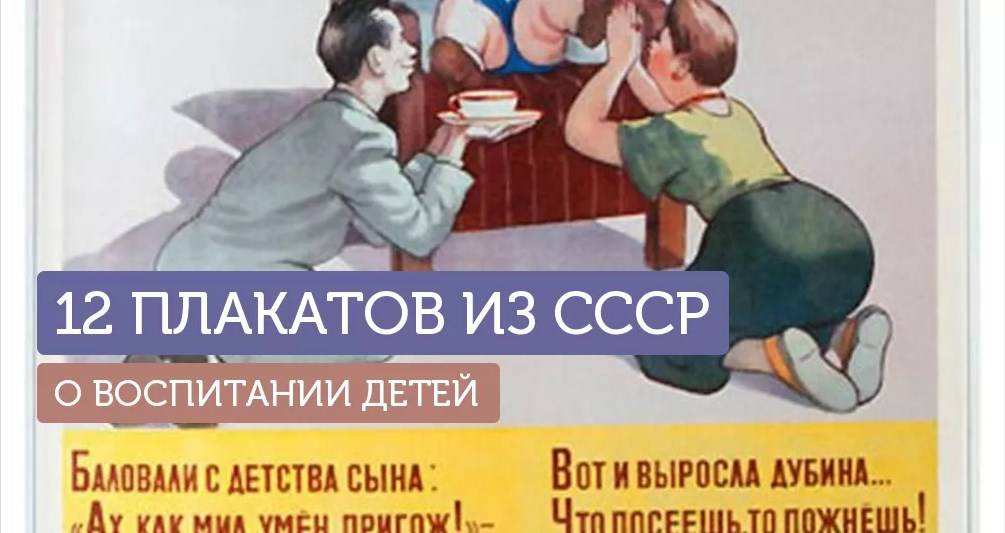Правда ли, что в ссср воспитывать детей было легче