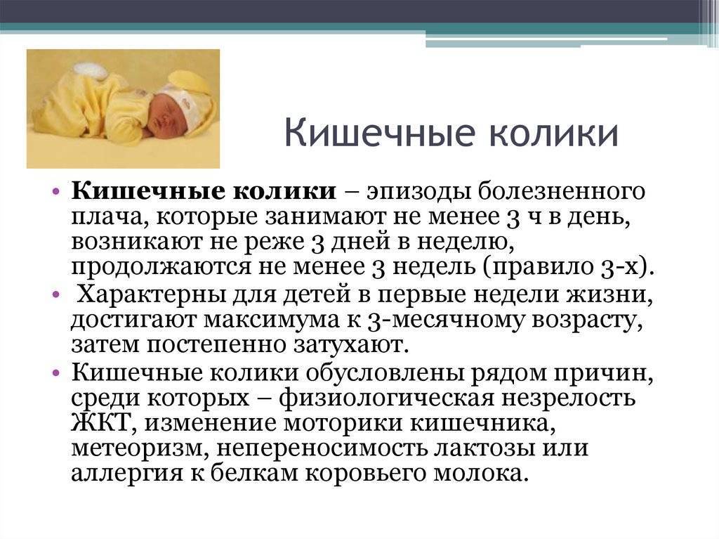 Кишечные колики у детей: причины, симптоматика, диагностика