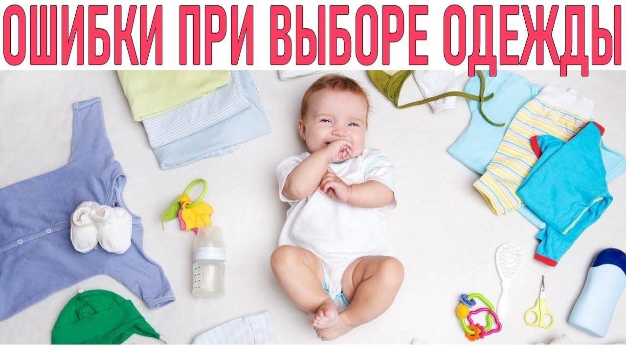 10 ошибок, которые совершают мамы при выборе одежды для младенцев
