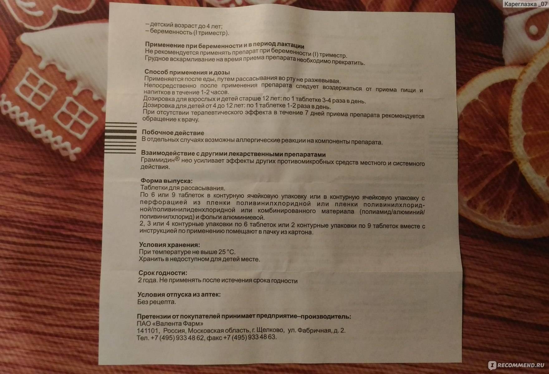 Граммидин с анестетиком. инструкция по применению. справочник лекарств, медикаментов, бад