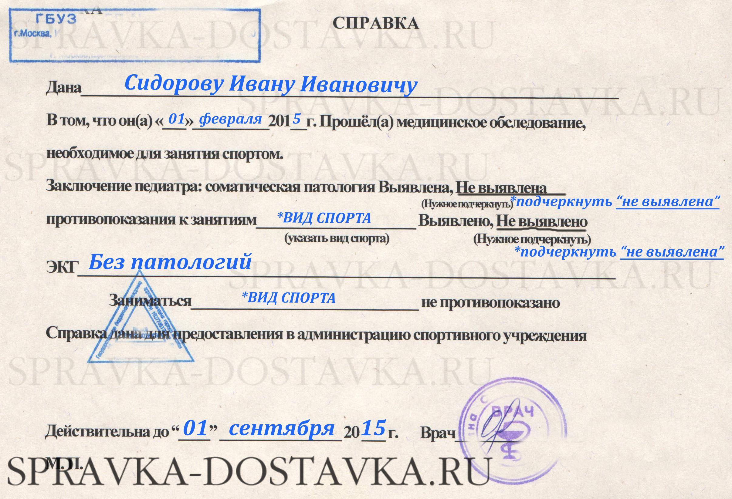 Купить Медицинскую Справку Для Спортивной Секции