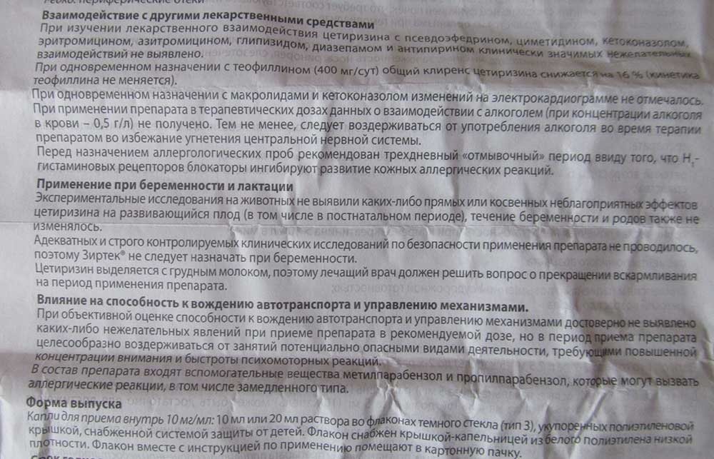 Лекарственный препарат зиртек, инструкция по применению