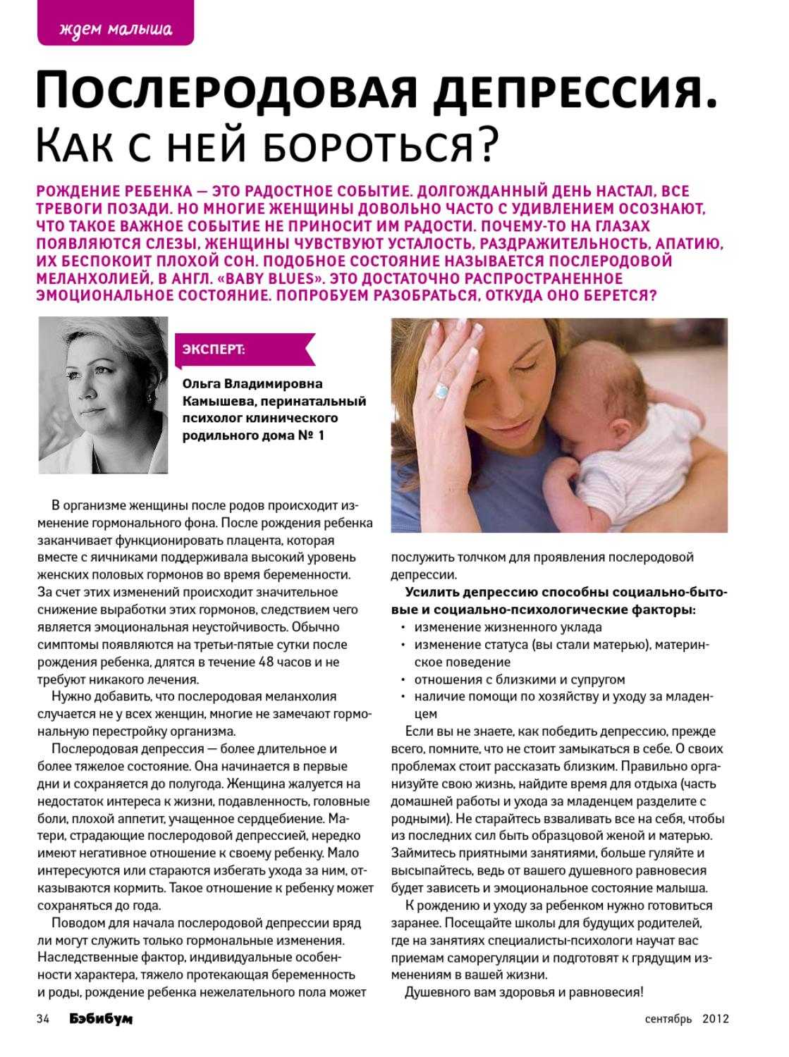 Как я боролась с послеродовой депрессией -  15 правил, которые помогли мне справиться с недугом