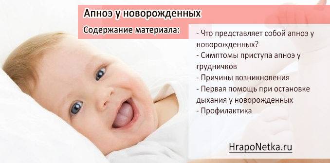 Новорожденный тяжело дышит. Апноэ у новорожденных детей. Приступ апноэ у новорожденных. Остановка дыхания у грудничков.