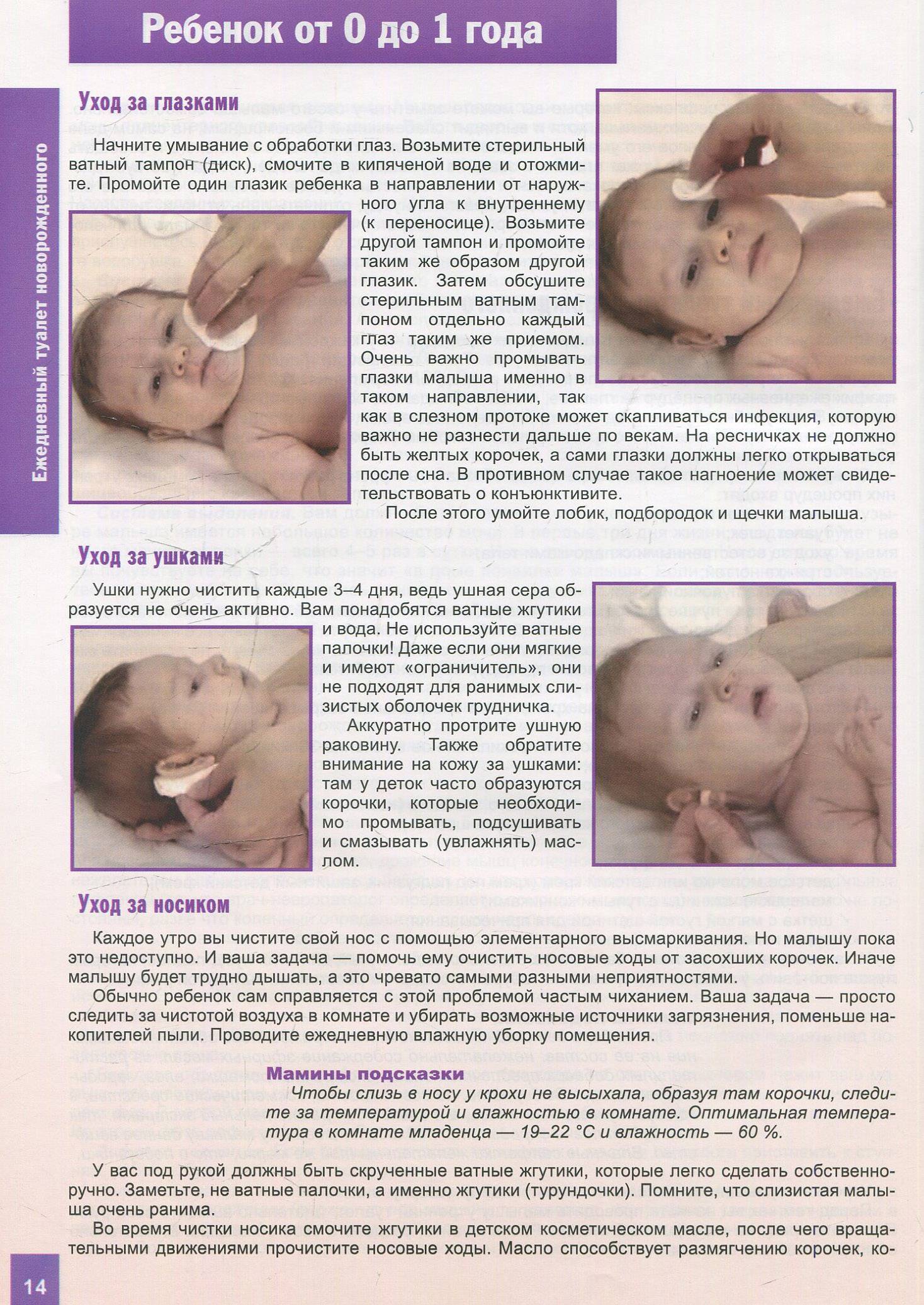 Уход за глазками младенца: 5 проверенных способов от врача