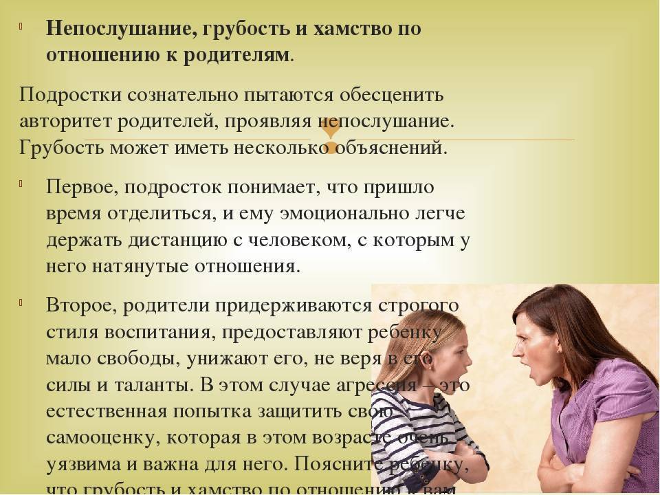 Ребенок 8 лет грубит и не слушается совет психолога