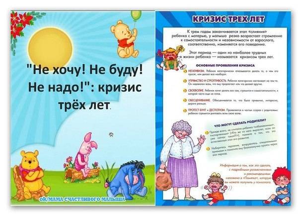 Эффективный рецепт выживания во время кризиса 3 лет у ребенка