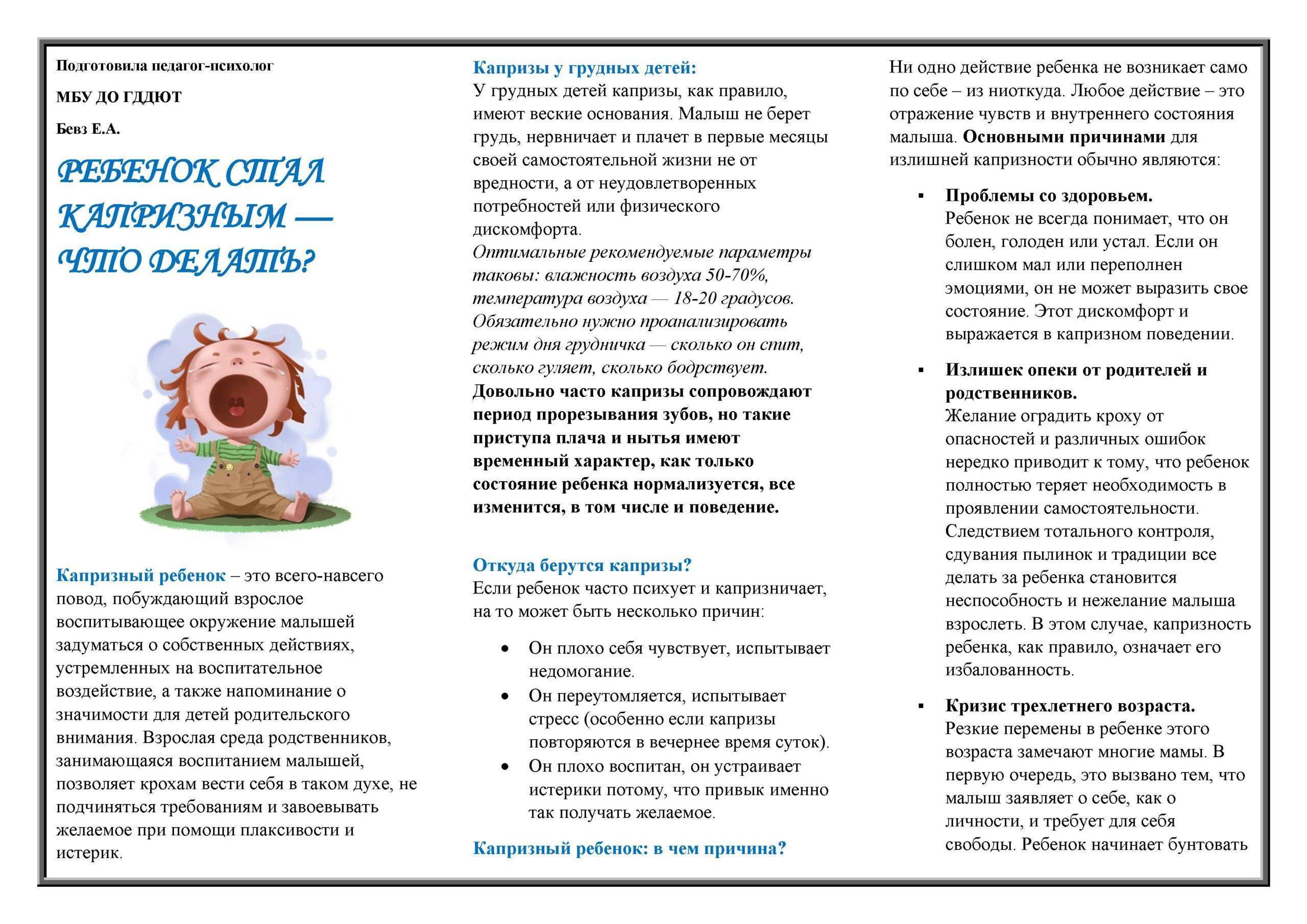Почему ребенок в 3 месяца стал капризным и постоянно плачет