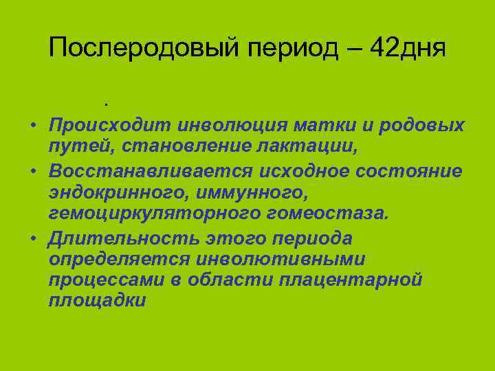 Нормальная и патологическая инволюция матки