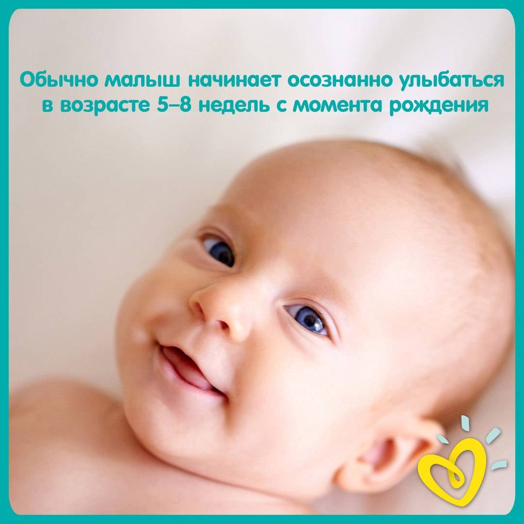 Когда новорожденный начинает улыбаться маме и осознанно смеяться?