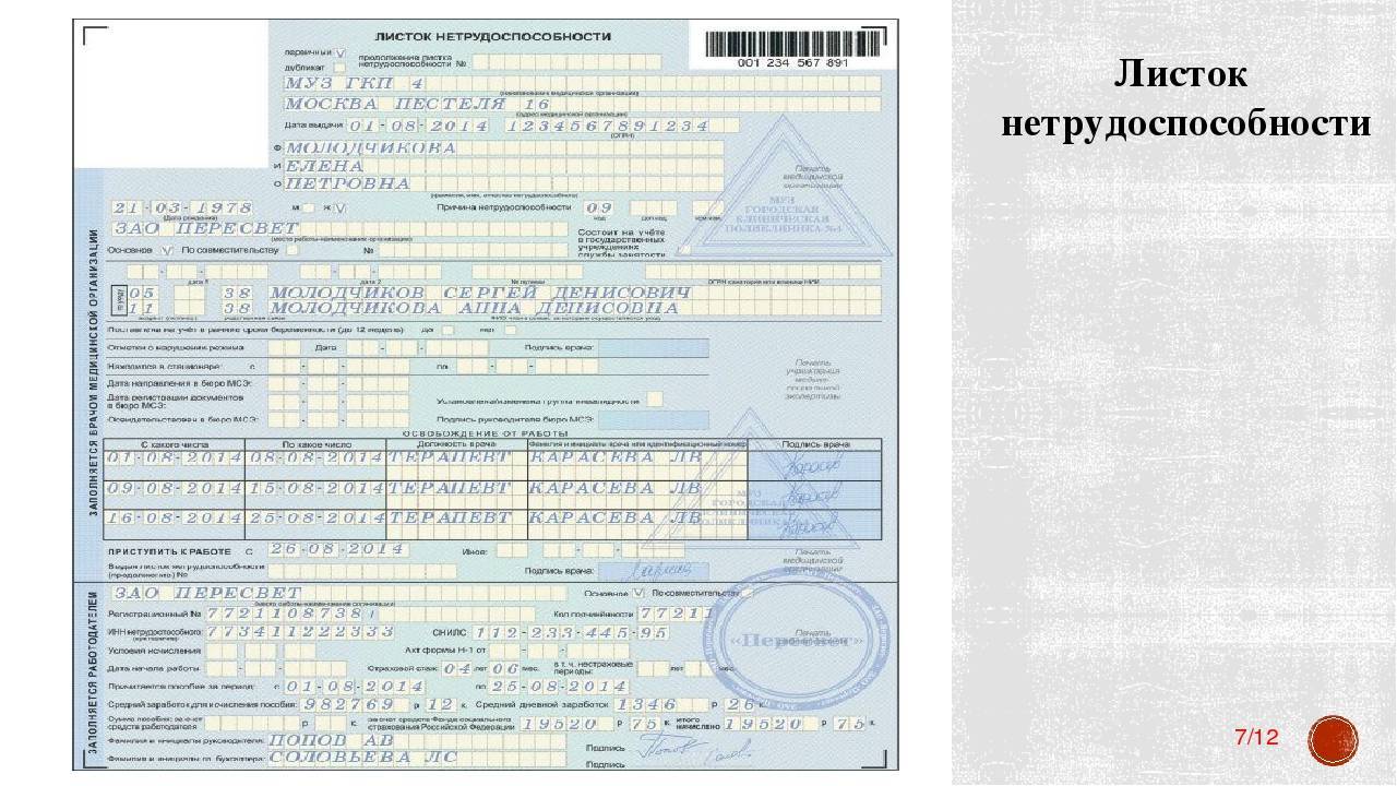 Вот как считать больничный по уходу за маленьким ребёнком в 2021 году: новые правила и алгоритм расчёта | делобанк