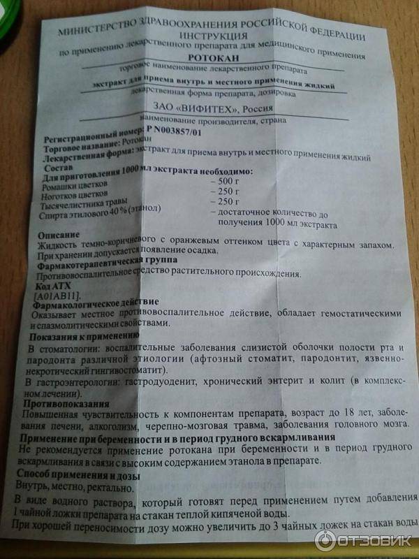 Можно ли использовать ротокан при грудном вскармливании