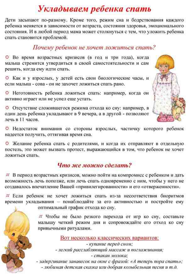 10 способов уложить ребенка спать днем