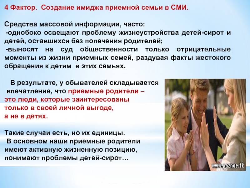 Основные проблемы при принятии ребенка в семью