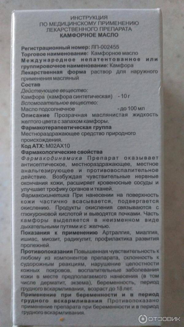 Средства для прекращения лактации: камфорное масло